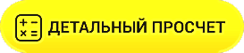 Узнайте цену по размерам