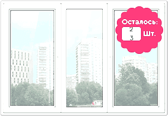 3-х створчатое окно